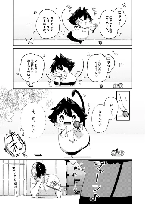 ねこねこヒーロー物語140【轟出(ねこ)】 