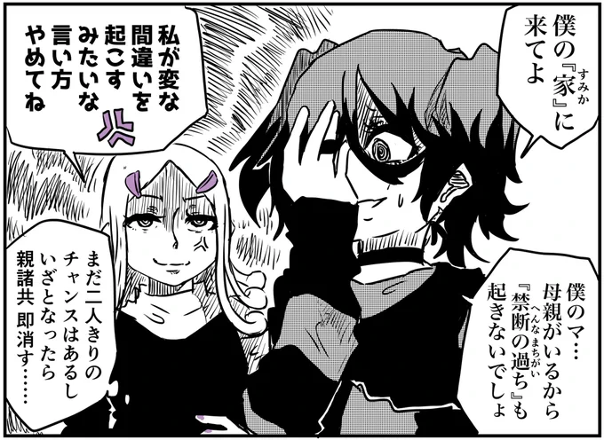 宇宙人VS中二病③
