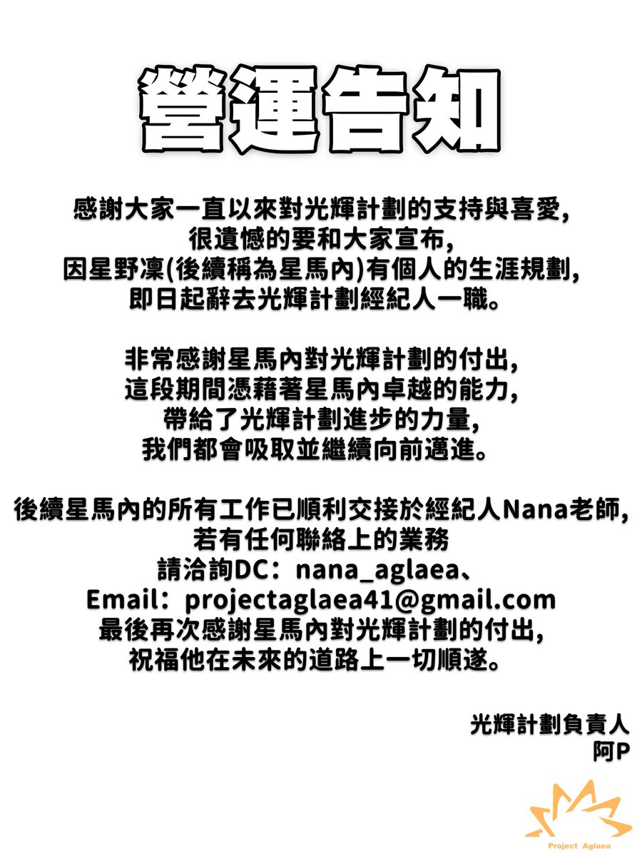 <營運告知> 
感謝各位對光輝計劃的支持，今後也請多多指教