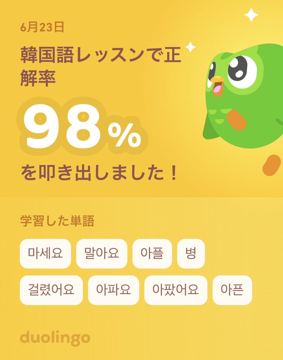 kapparapa's tweet photo. Duolingoで韓国語を学習中だよ！ゲーム感覚で気軽にできるDuolingoで一緒に学びませんか？ https://t.co/W78UQL1tMO