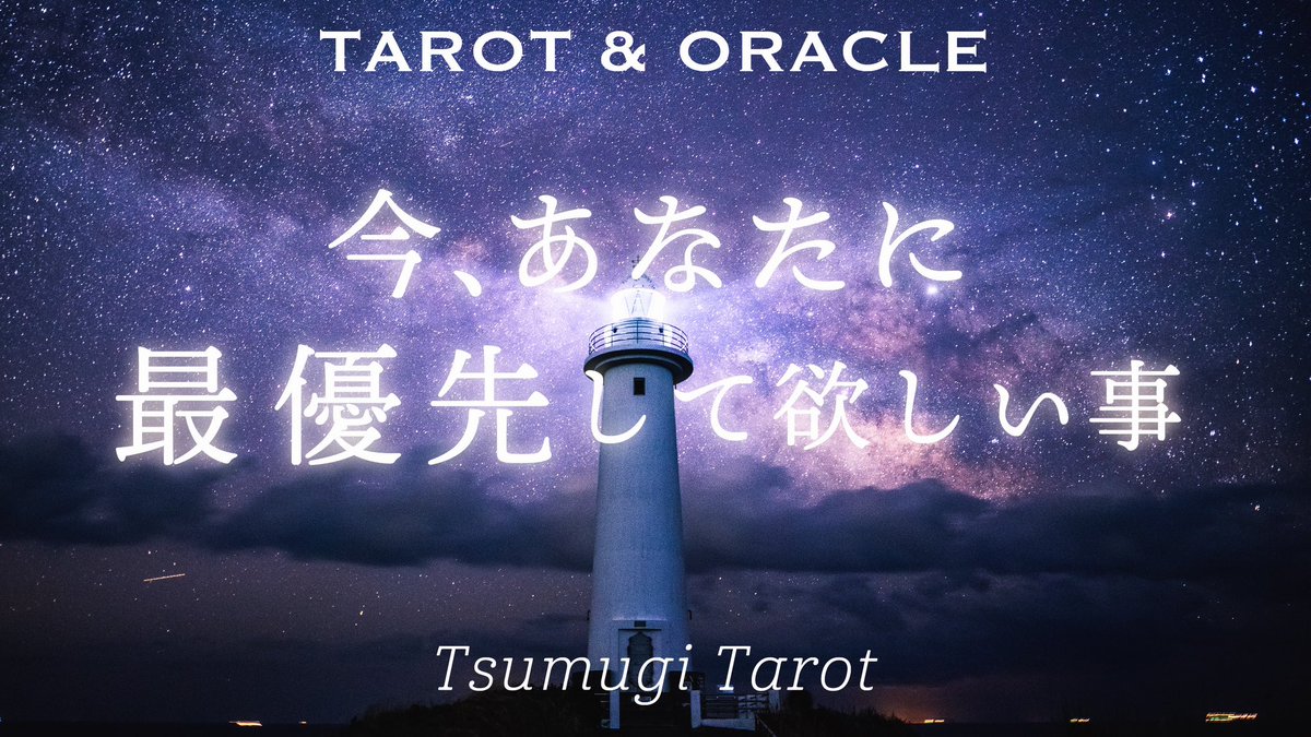 Tsumugi_Tarot (@Tsumugi_Tarot) / Posts / X