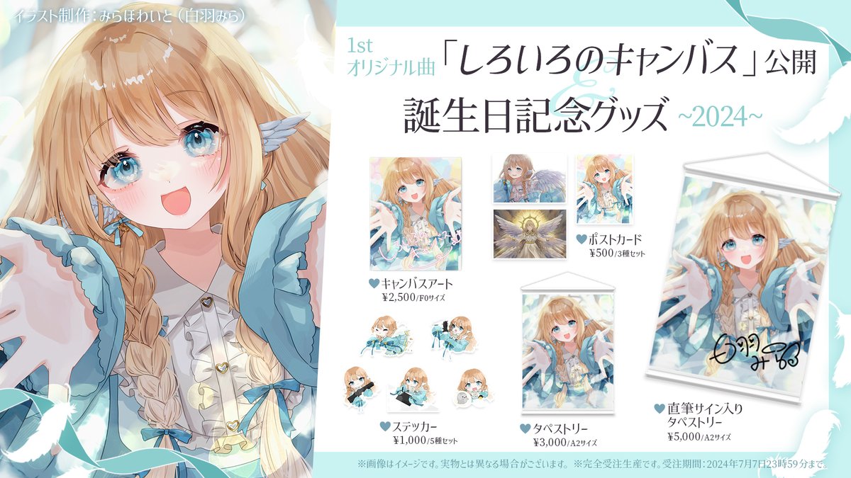 1stオリジナル曲『しろいろのキャンバス』公開＆誕生日記念グッズ 2024