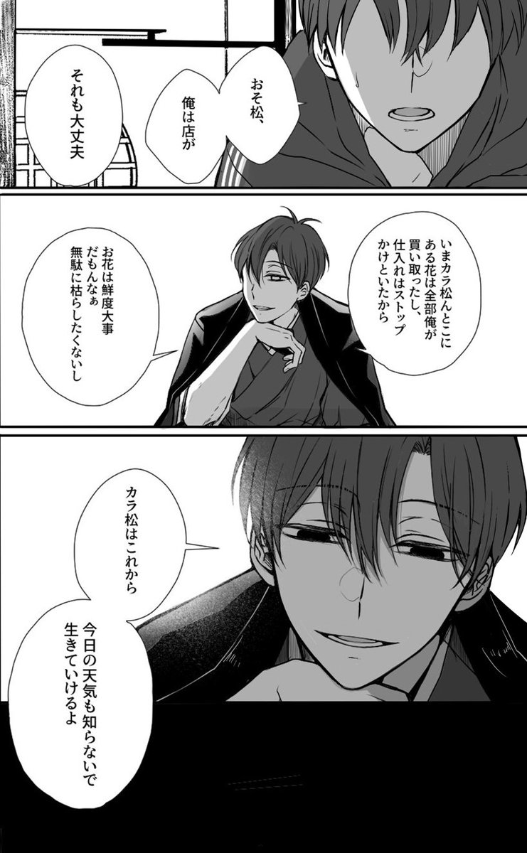 【6/30JBF2024】おそカラ(極花)新刊サンプル (2/4) 