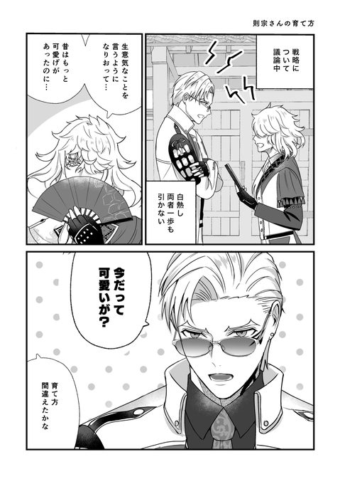 則宗さんの育て方 