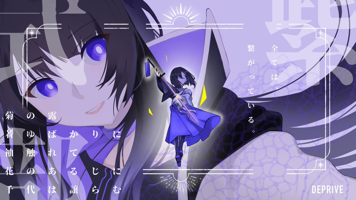 deprive_TL's tweet photo. #DEPRIVE_CS
紫 式部
むらさき しきぶ https://t.co/KAo0tzm2V1