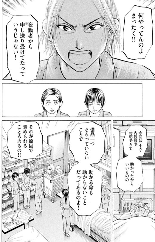 あおい「大学病院<ICU>研修編」⑦ 2/6 