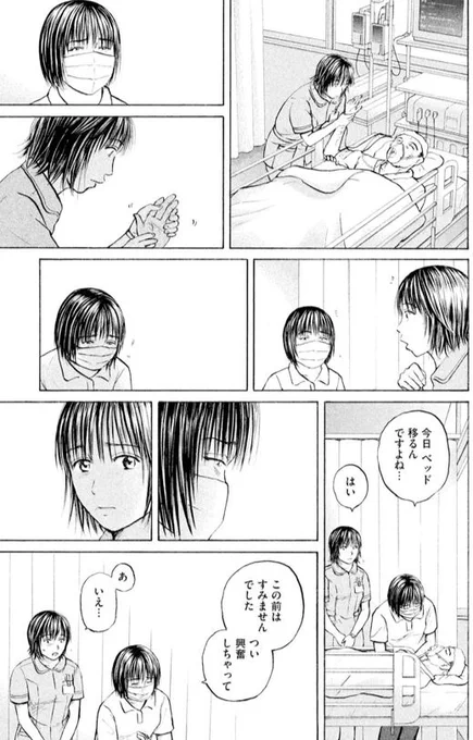 あおい「大学病院<ICU>研修編」⑦ 3/6 