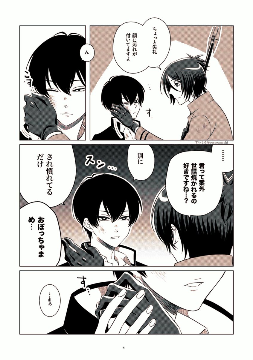 世話焼きと世話焼かれ(骸雲) 
