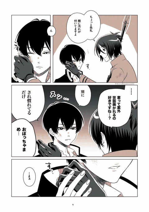 世話焼きと世話焼かれ(骸雲) 
