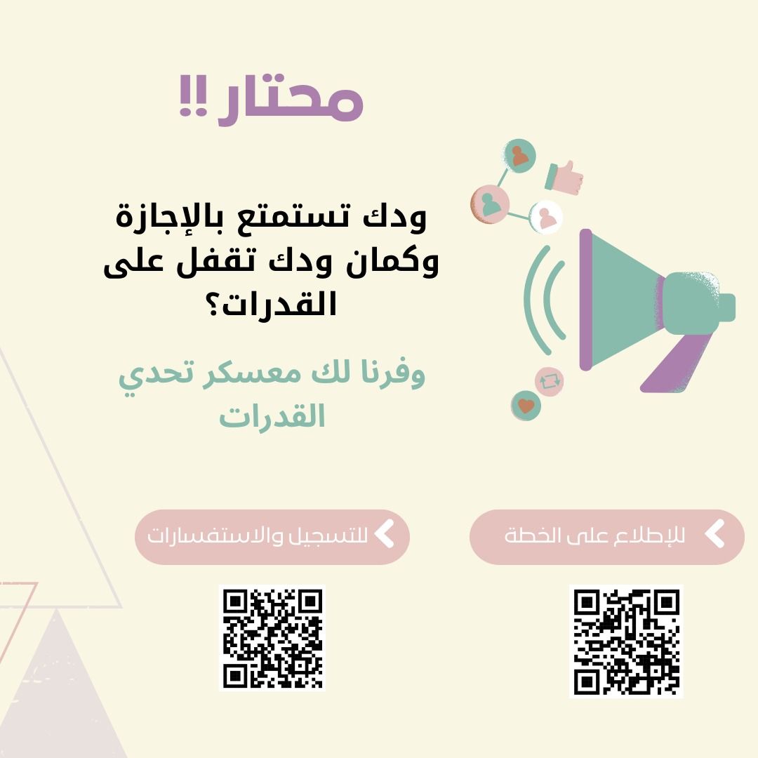 وفرنا لكم معسكر تحدي القدرات في الإجازة الصيفية💡👍
المقاعد محدودة🛑
بادروا بالحجز🗓️
#قدرات #قدرات_ورقي #قدرات_محوسب #قدرات_لفظي #قدرات_كمي #مركز_تحدي_القدرات_للتدريب #المدينة_المنورة