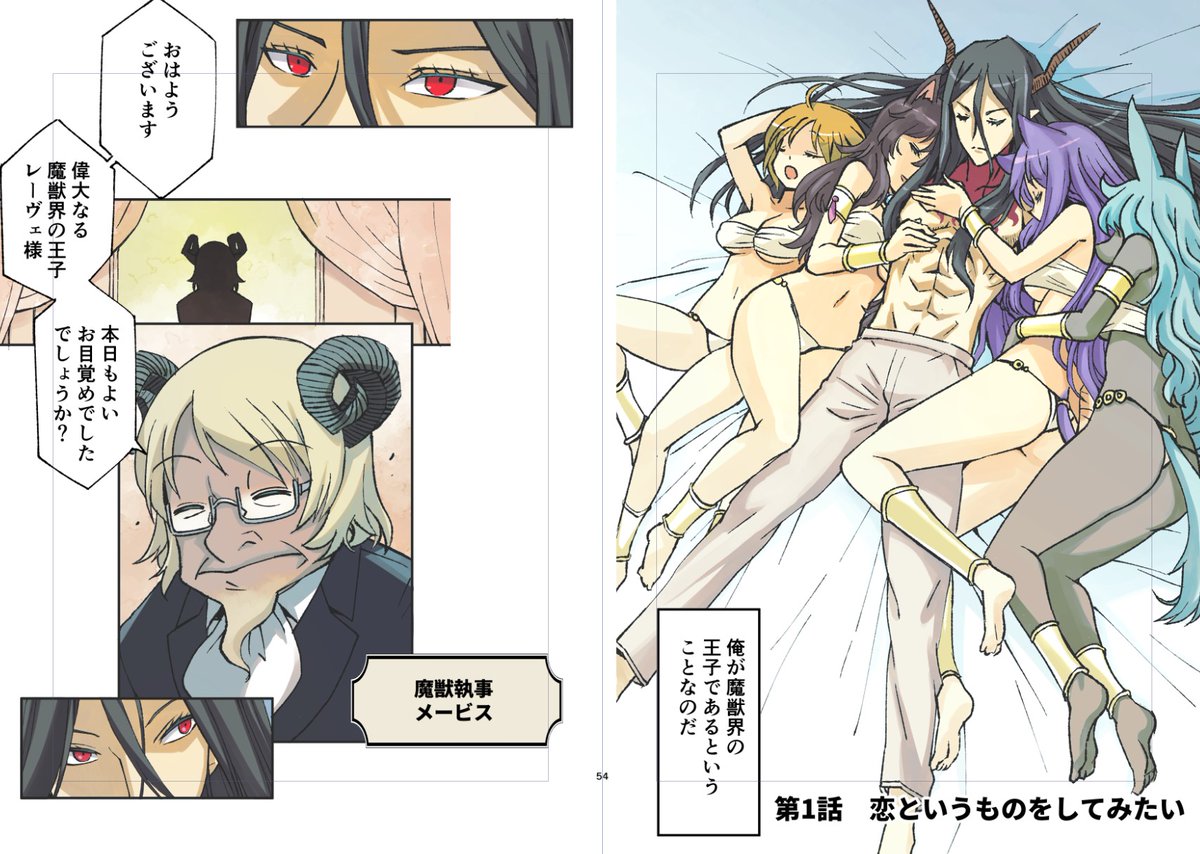 僕らが昔縦読み漫画で連載してたちょっとえっちなファンタジーラブコメ「異世界王子と運命の花嫁」を普通漫画のフォーマットに再編集しフルカラー同人誌としてBOOTHでシリーズ刊行しようと思ってます(刊数未定。7冊くらい?)
加筆修正でエロさもアップ!詳細はまた追って出すのでご意見ください!