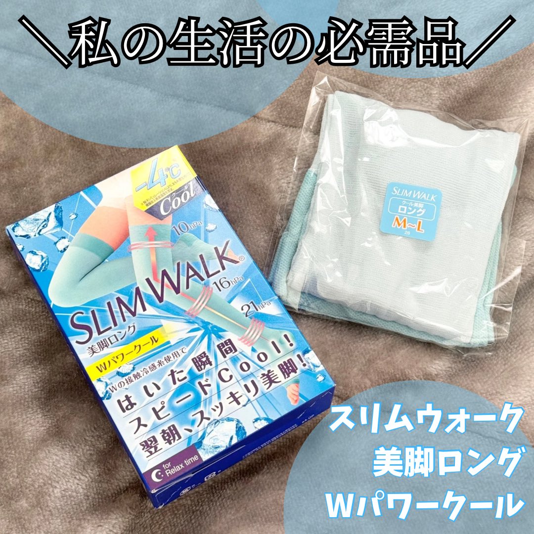 ojmxc_y's tweet photo. いつもお世話になってる
着圧ソックスのメーカースリムウォークさんの
『美脚ロング Wパワークール』をお試し🩵
Wの接触冷感糸使用で、
はいた瞬間スピードCOOL!
翌朝、スッキリ爽快美脚!
夏の美脚ケアに欠かせないアイテムです♪
#PR #ピップ株式会社 #スリムウォーク #SLIMWALK #美脚ロング https://t.co/qNEsHTHU1A
