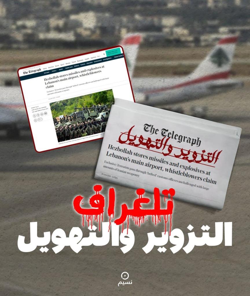 #تلغراف_التزوير_والتهويل