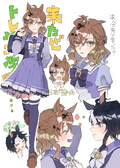 ポケちゃんフジちゃん