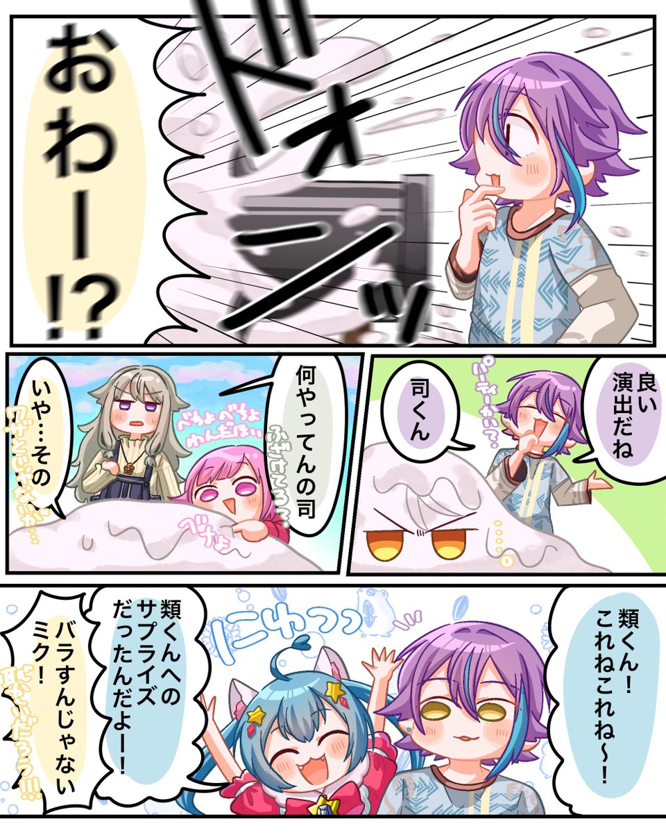 類くんお誕生日おめでとう! ワンダショからのお祝い漫画💣🎂 #神代類誕生祭2024 #prsk_FA