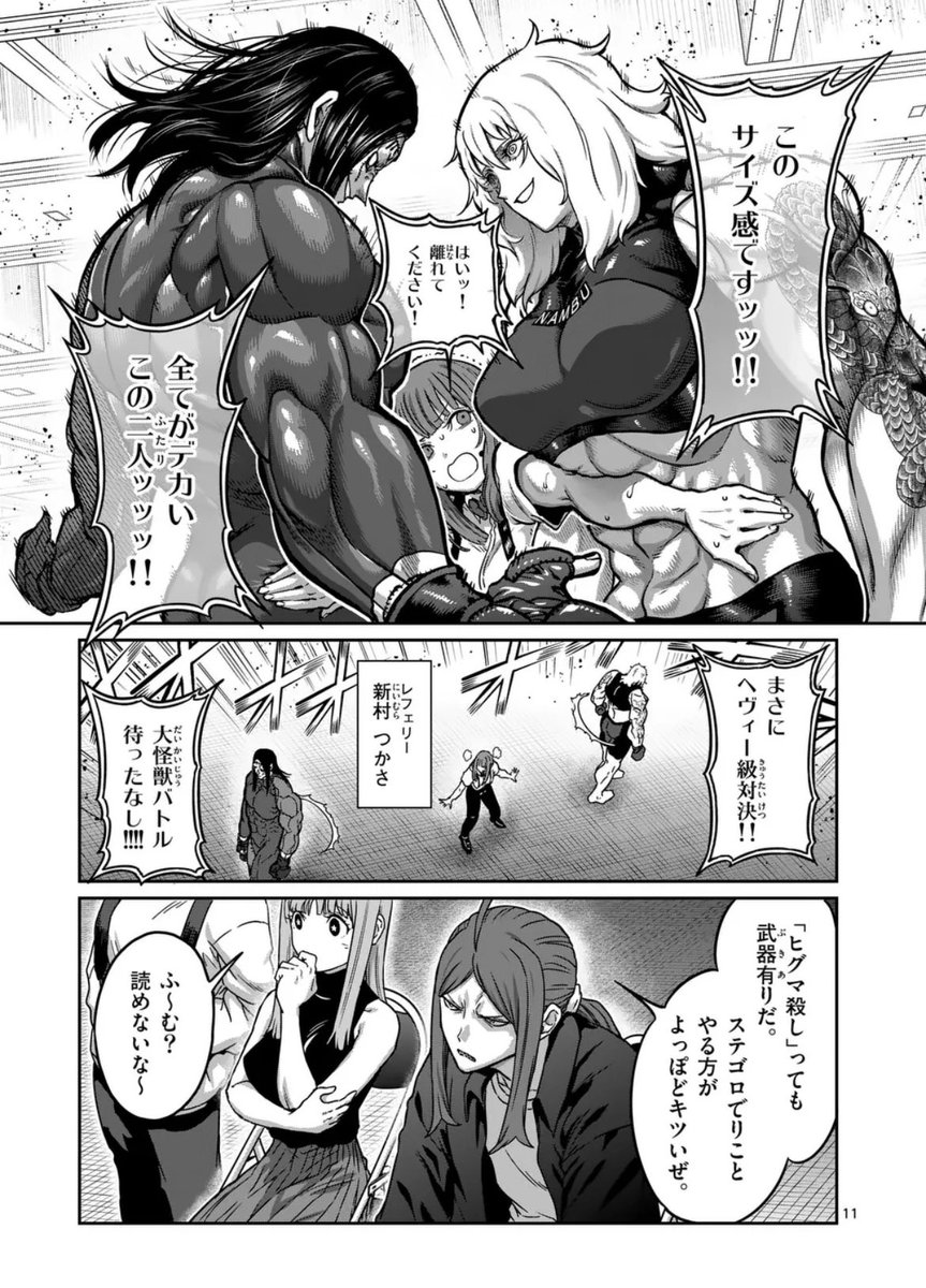 月曜の女子格闘作品『一勝千金』更新されました!

裏格闘団体ヴァルキュリアと殺戮武闘会の
大将戦…!
ある凶悪事件の犯人だった葉月ゆうと、凶悪姉妹のヤバい姉・瀬名りこがぶつかる…重量級対決がスタート!

次にくるマンガ大賞もノミネート中なので、どうぞ応援よろしくお願いします🙇‍♂️
#一勝千金 