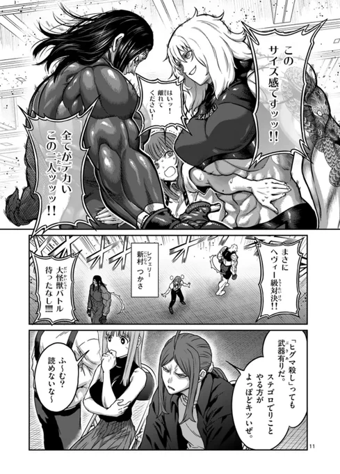 月曜の女子格闘作品『一勝千金』更新されました!

裏格闘団体ヴァルキュリアと殺戮武闘会の
大将戦…!
ある凶悪事件の犯人だった葉月ゆうと、凶悪姉妹のヤバい姉・瀬名りこがぶつかる…重量級対決がスタート!

次にくるマンガ大賞もノミネート中なので、どうぞ応援よろしくお願いします🙇‍♂️
#一勝千金 