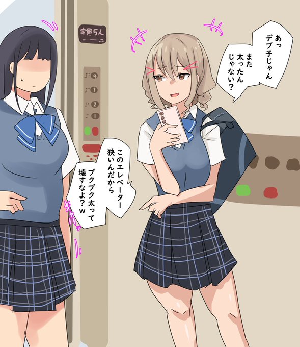 悪口逆転肥満化
二人目 