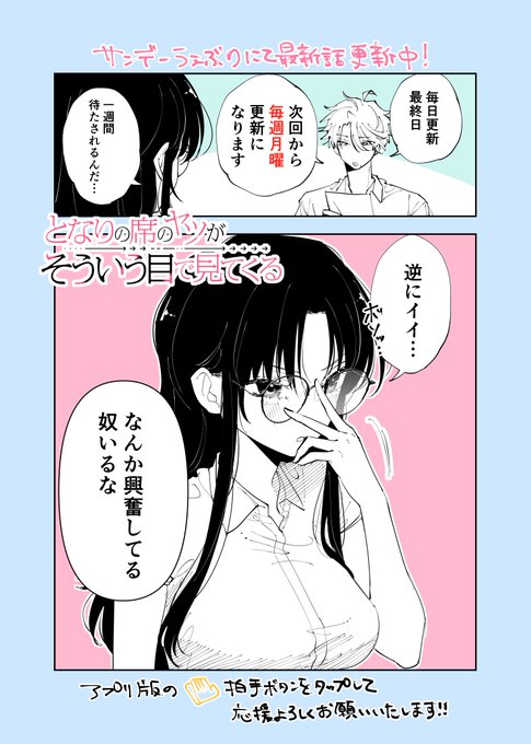 毎日更新最終日‼️ 『となりの席のヤツがそういう目で見てくる』第8話