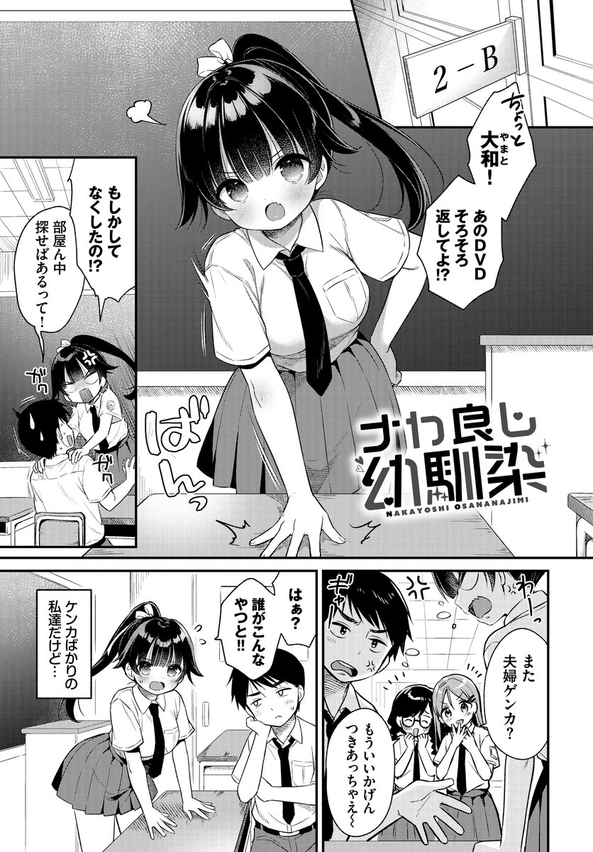 ナカ良し幼馴染(うさ城まに)｜無料エロ漫画試し読み