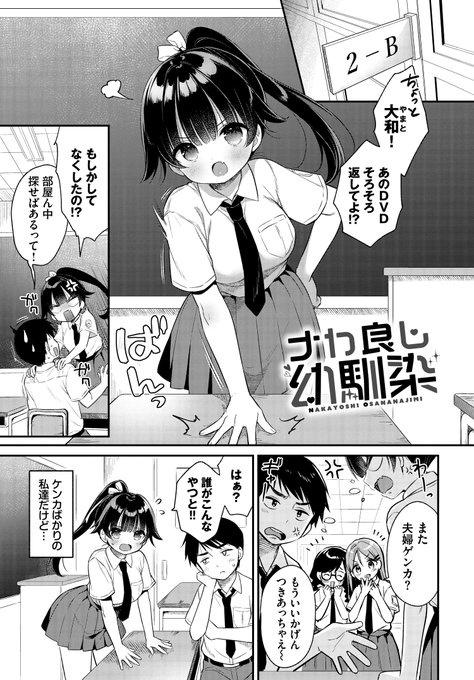 ケンカばかりしてる幼馴染が二人っきりでドキドキする話
(1/3) 