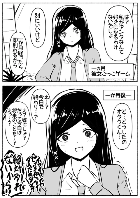 一ヶ月彼女ごっこゲーム 