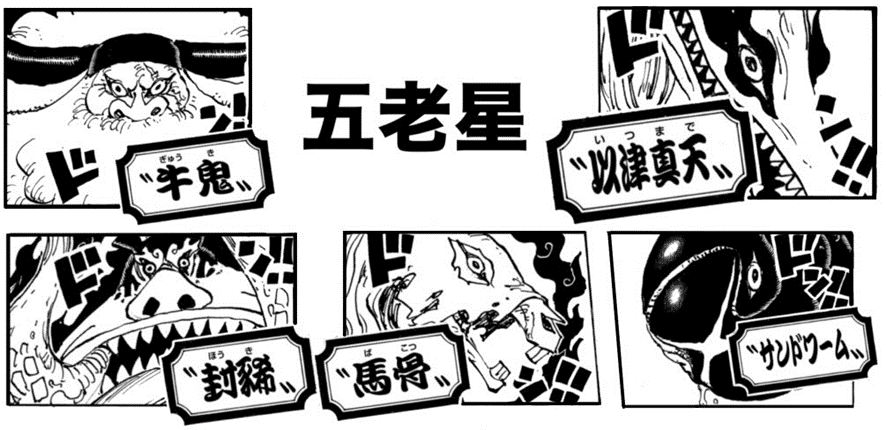 今週のワンピ ＃ONEPIECE マーズ聖/サターン聖のグループ、ウォー