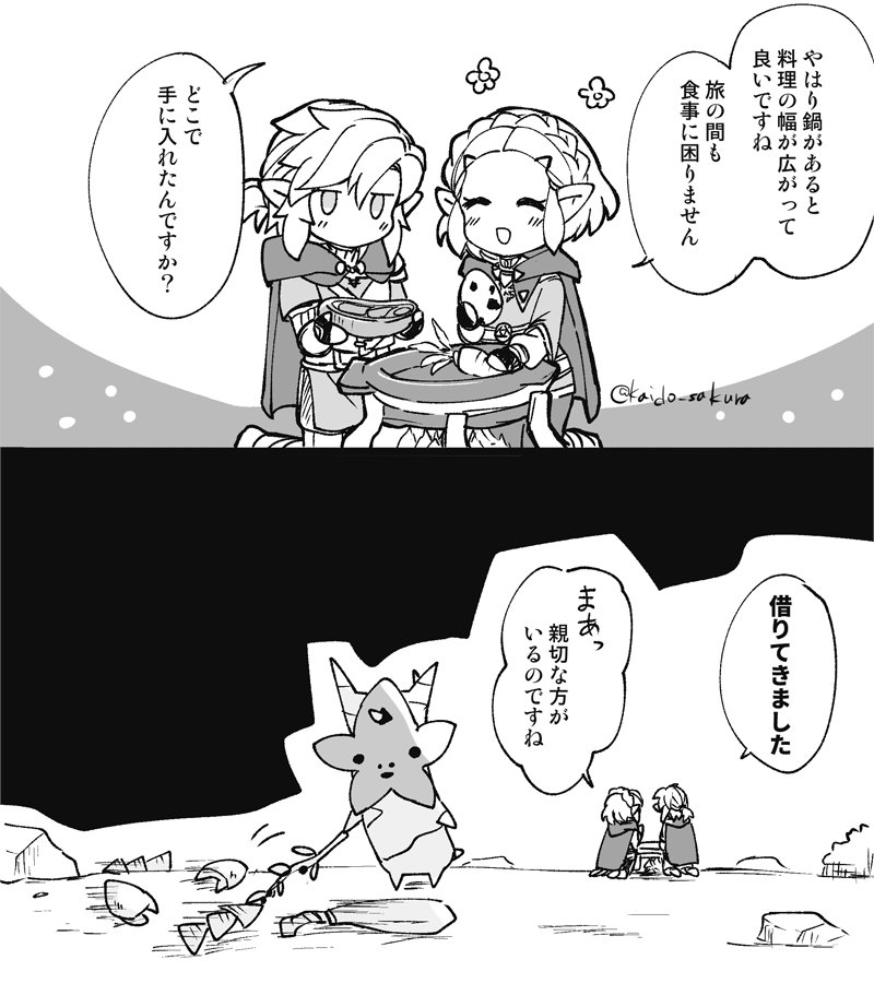 鍋のかりもの 
