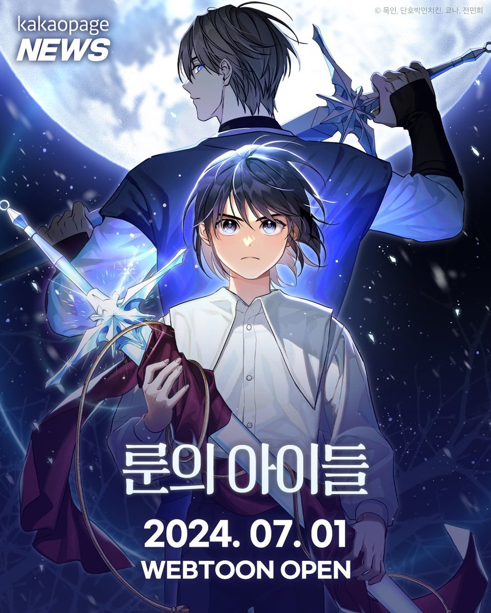 🖋 2024년 7월 1일 카카오페이지에서 <룬의 아이들 윈터러> 웹툰 오픈!

✨6월 30일 일요일 밤 10시✨ 카카오페이지에서 <룬의 아이들 윈터러> 웹툰이 공개됩니다!
카카오페이지에서 다양한 이벤트를 진행중이오니 많은 관심 부탁드립니다.

아래 링크를 클릭하시면 카카오페이지 이벤트로 연결됩니다!
