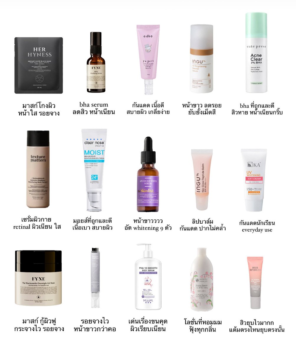 untitled_90's tweet image. ยืนยันคำเดิมว่าสกินแคร์แบรนด์ไทยคือดีหลายตัวมากๆ กลับซื้อซ้ำตลอด เราลิสต์อันที่ใช้แล้วรู้สึกว่าคุ้มกับที่จ่ายไป บางอันคือฟาดแบรนด์ตปทได้แบบสบายๆเลย 

-her hyness : mask ดำในตำนานโกงผิว
-fyne : bha serum หน้าใส ไม่รู้จักคำว่าสิว
-odbo : กันแดดที่ถูกและดีมีอยู่จริง 
-ingu : booster…