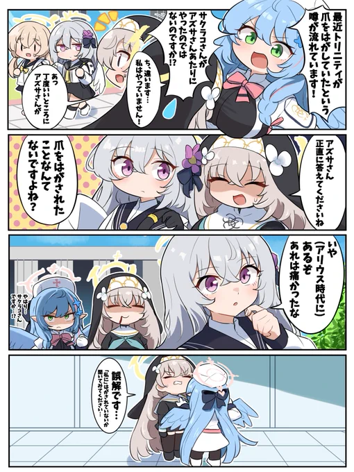 トリニティの爪をはがした噂の犯人を捜すミネとサクラコとアズサ #ブルアカ