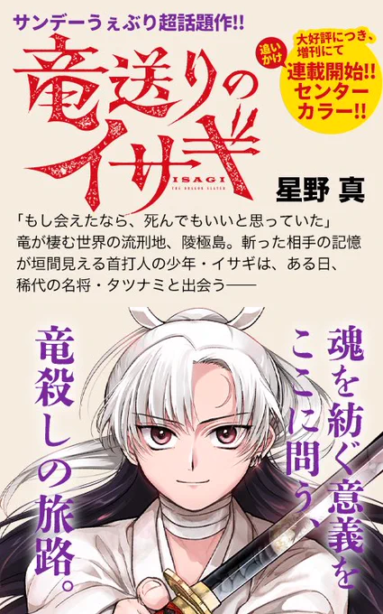 🐉【いよいよ明日6/25(火)発売✨少年サンデーS増刊8月号✨】🐉

センターカラーで登場✨第1話をぜひ誌面で✨
少年サンデーS(ス-パ-) 増刊8月号から"追いかけ連載"開始です✨

これから毎月発売の少年サンデーS増刊もぜひお楽しみに‼︎
https://t.co/v0eElR8CPt 