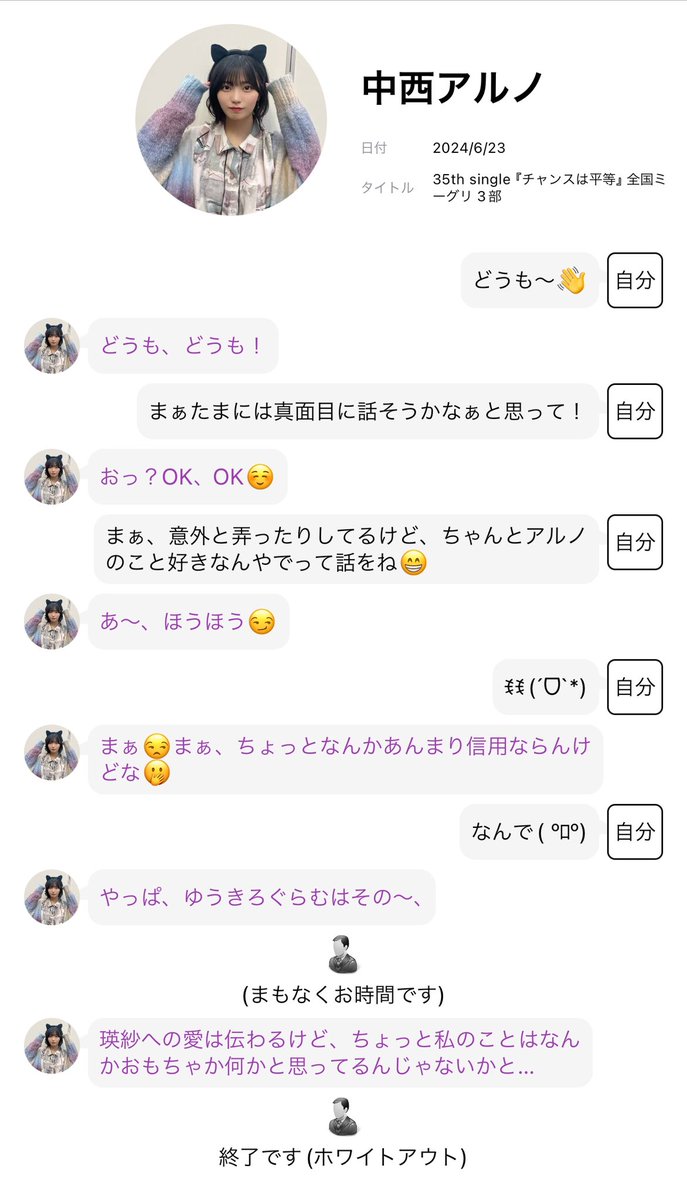 乃木坂チャンスメール　中西アルノ ゆうきろぐらむ on X