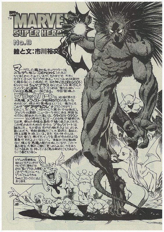 SeventhForce's tweet photo. While we're appreciating Marvel Vs. Capcom art, I want to shout out a non-Capcom artist: Hirofumi Ichikawa. He's more known for his Transformers stuff but worked on the X-Men manga and did some Gamest promo art for MSH, not the least of which is this baller ass Blackheart art https://t.co/9xwEJWKXJj