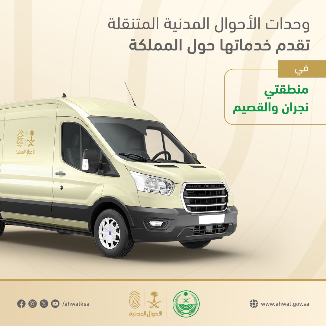 الأحوال المدنية tweet media