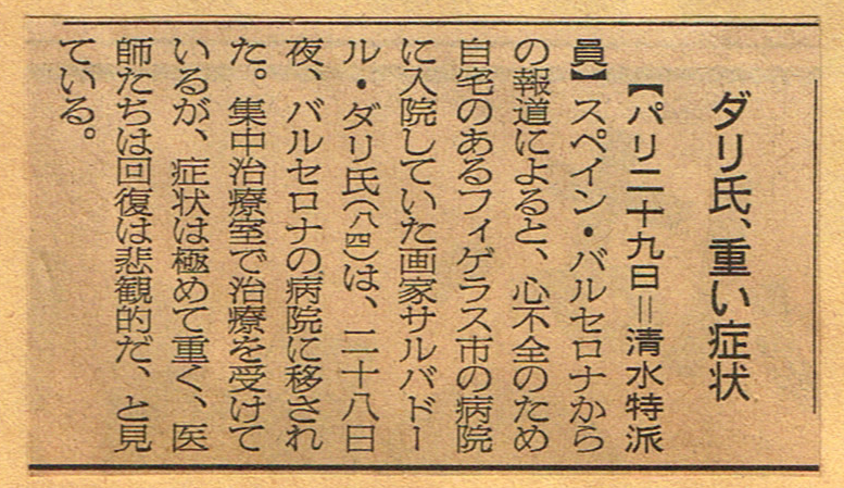 sk17's tweet photo. 1989年1月（掲載紙不明） 

#ダリ #サルバドールダリ #新聞 #切り抜き #スクラップブックより https://t.co/Jcv1AevOAV