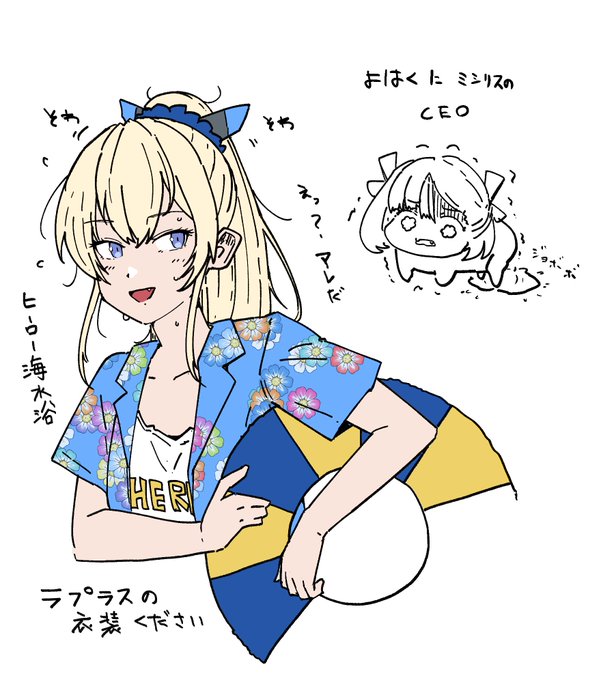 (ラプラスの衣装ください) 