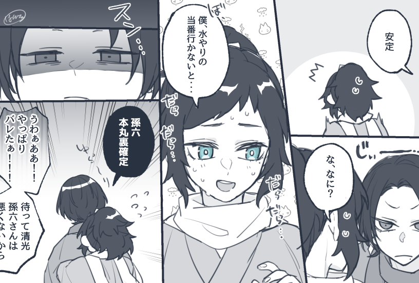相棒以外にはギリバレなかった(孫安)