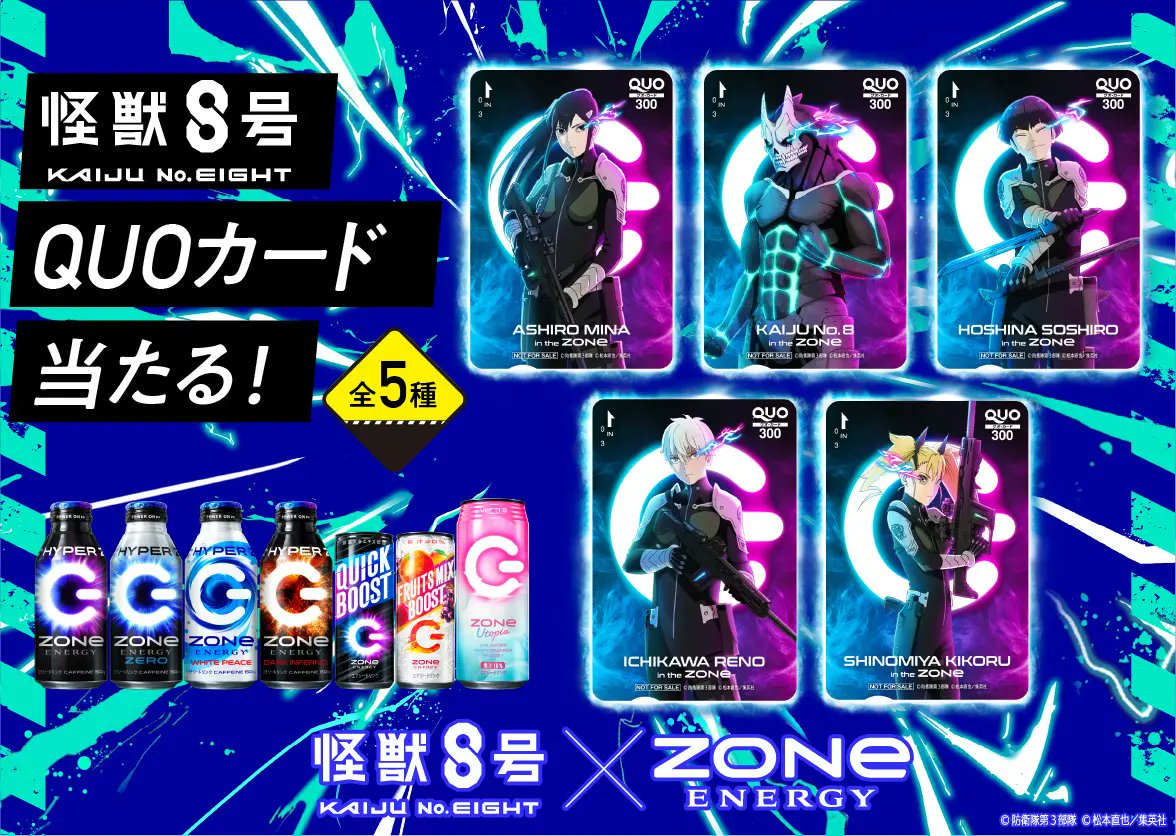 オリジナル商品が多数登場予定「怪獣8号×GiGOキャンペーン
