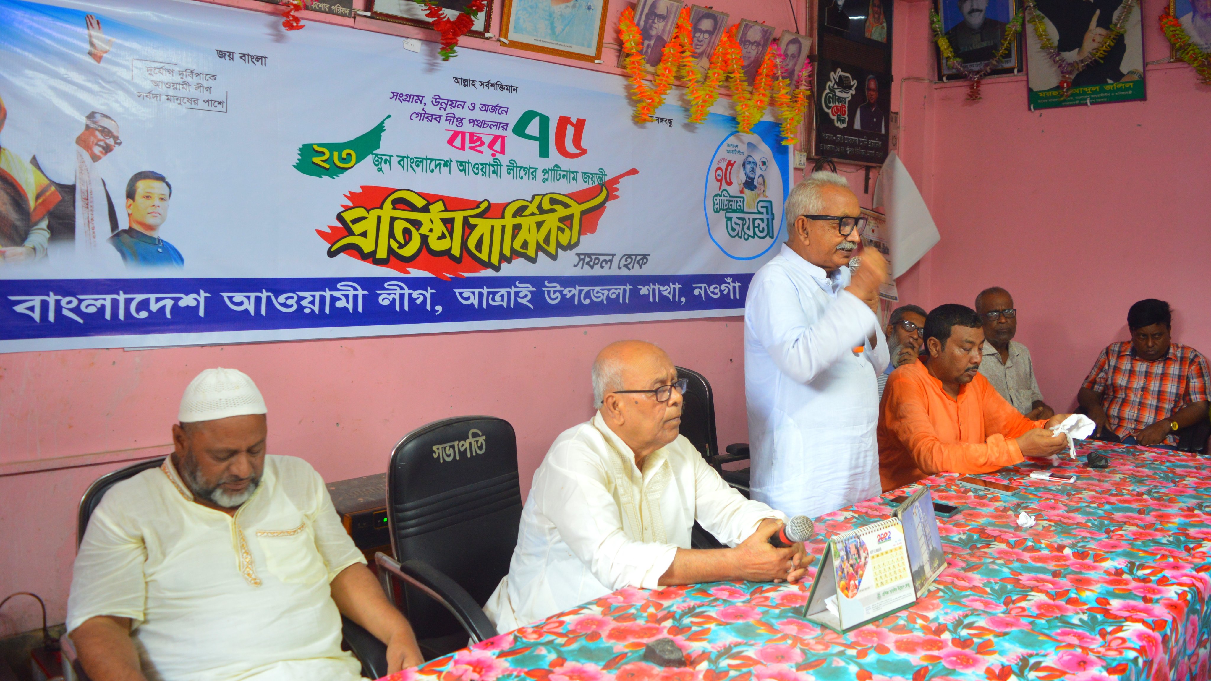 নওগাঁর আত্রাইয়ে আওয়ামী লীগের ৭৫ তম প্রতিষ্ঠা বার্ষিকী পালিত