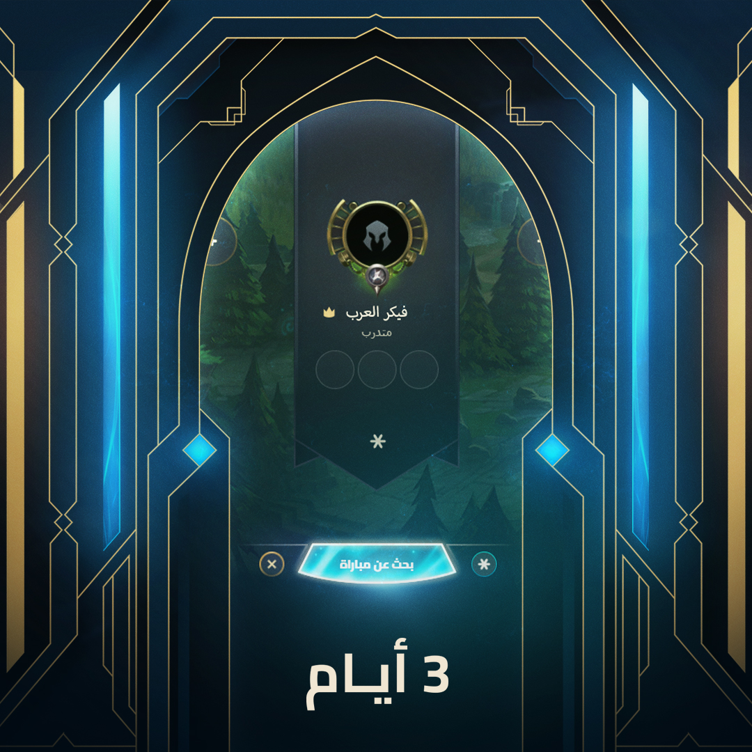 بأي نمط ستلعبون أولًا في السيرفر الجديد؟

#MEUnleashed