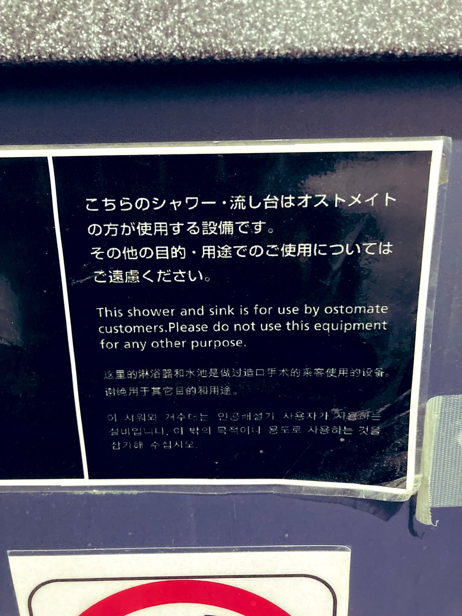 Jene_Ng (@jene_ng) on Twitter photo How amazing is Tokyo Haneda Airport <a href="/Haneda_official/">羽田空港公式_運用情報_haneda_airport</a> to have this in their airport toilet! #stoma #ostomy #StomaFacilities How amazing is Tokyo Haneda Airport <a href="/Haneda_official/">羽田空港公式_運用情報_haneda_airport</a> to have this in their airport toilet! #stoma #ostomy #StomaFacilities