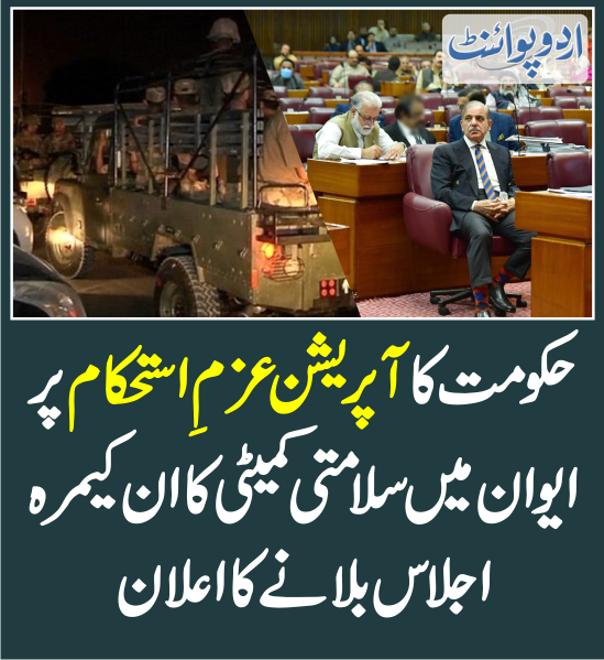 DailyUrduPoint's tweet photo. خبر کی مزید تفصیل جانئیے
https://t.co/U6E4PlYBQB
@CMShehbaz @GovtofPakistan #Forces #OperationAzameIshtehkam #SwatOperation #NationalAssembly https://t.co/76lnGnCnk0