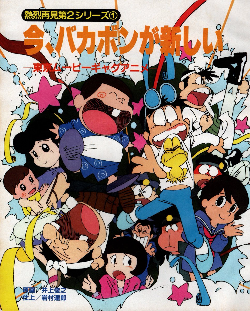 前にも書いたと思いますが、こちらの『元祖天才バカボン』と『ど根性