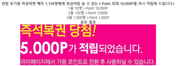 인터파크에 공연 후기 적었는데 포인트 당첨됨
나 2등 당첨 처음이야...
고마와요 아조씨들...🫶🏻