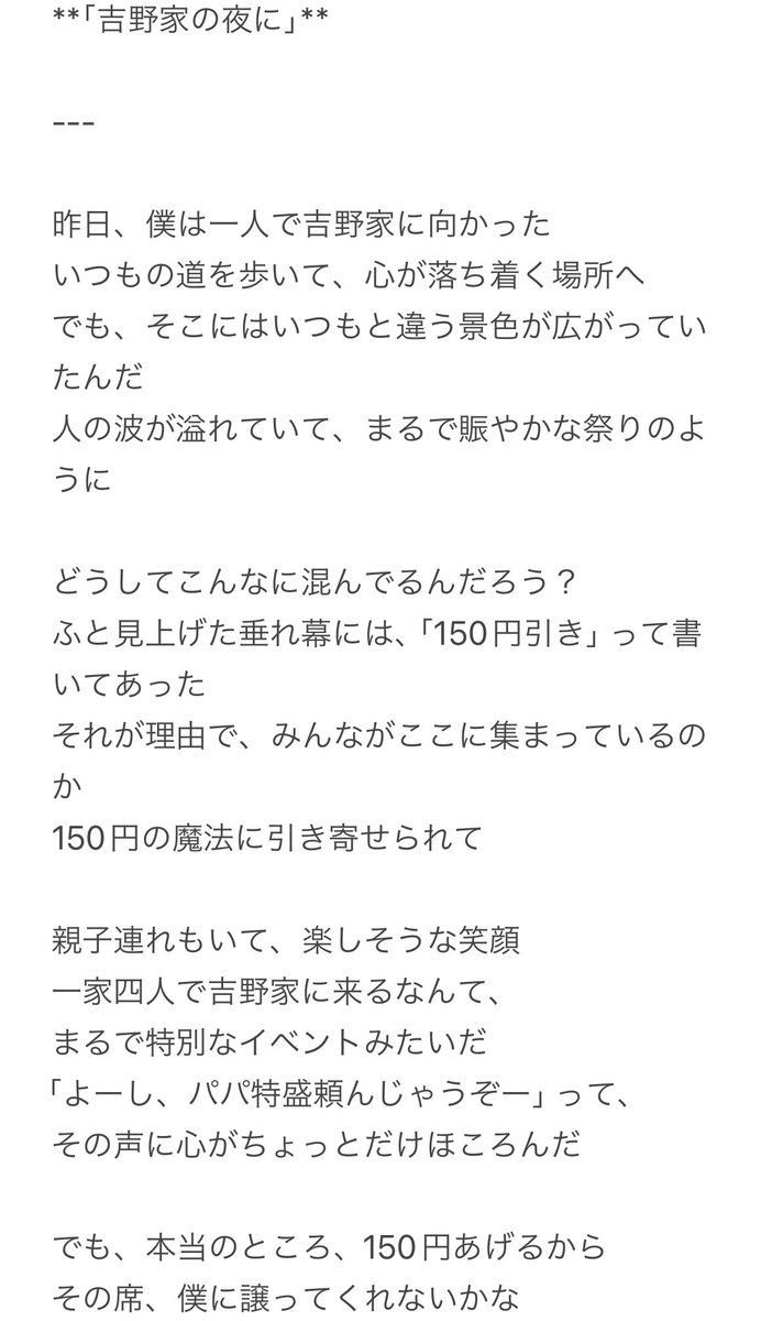 vtuberhunter_'s tweet image. 吉野家の牛丼コピペを曲の歌詞風にAIでアレンジした結果が面白すぎたｗｗｗｗｗｗｗｗ
一枚目 元ネタ
二枚目 浜崎あゆみ風
三枚目 official髭男dism風