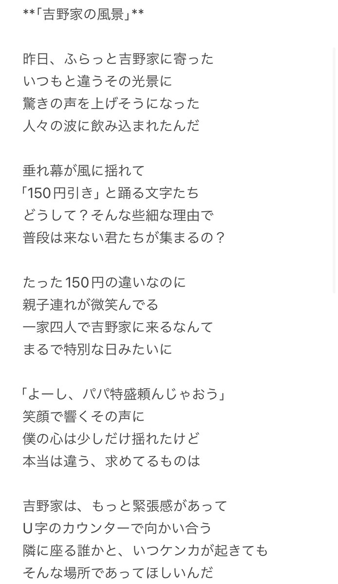 vtuberhunter_'s tweet image. 吉野家の牛丼コピペを曲の歌詞風にAIでアレンジした結果が面白すぎたｗｗｗｗｗｗｗｗ
一枚目 元ネタ
二枚目 浜崎あゆみ風
三枚目 official髭男dism風