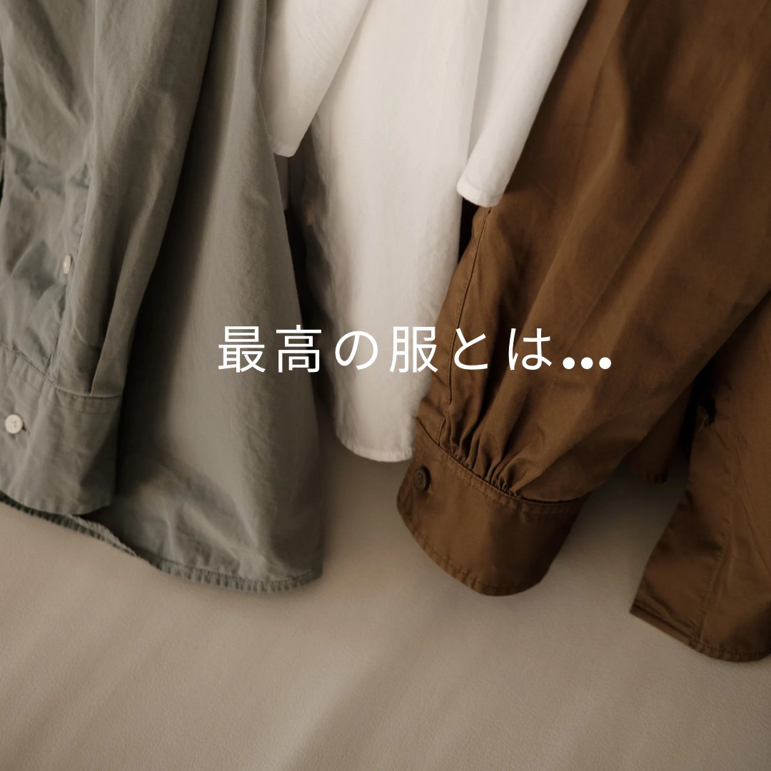 buzzmwoody's tweet photo. おは☀️
あなたにとって「最高の服」って何ですか？きっと人それぞれに想いや気持ちがあると思うけど、自分にとって最高の服とは「頼れる服」🍀
自分の気持ちを上げてくれる服、コーディネートに迷った時や、イレギュラーな出来事が起こったときに「この服があるから大丈夫」と思える頼りになる相棒✨😉 https://t.co/2d3K44uMP5