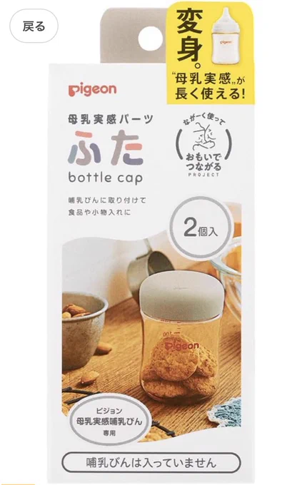 @marux2baby フォロー外より失礼します
二児の母ですが体調を崩した際や吸引力が強く乳首が裂けてしまい授乳出来ない状態になった時にも困るので哺乳瓶は1〜2本確保しておくといいですよ…!

使わないなーと思ってもピジョンさんはこんな物も販売していますので何かと使えます〜! 