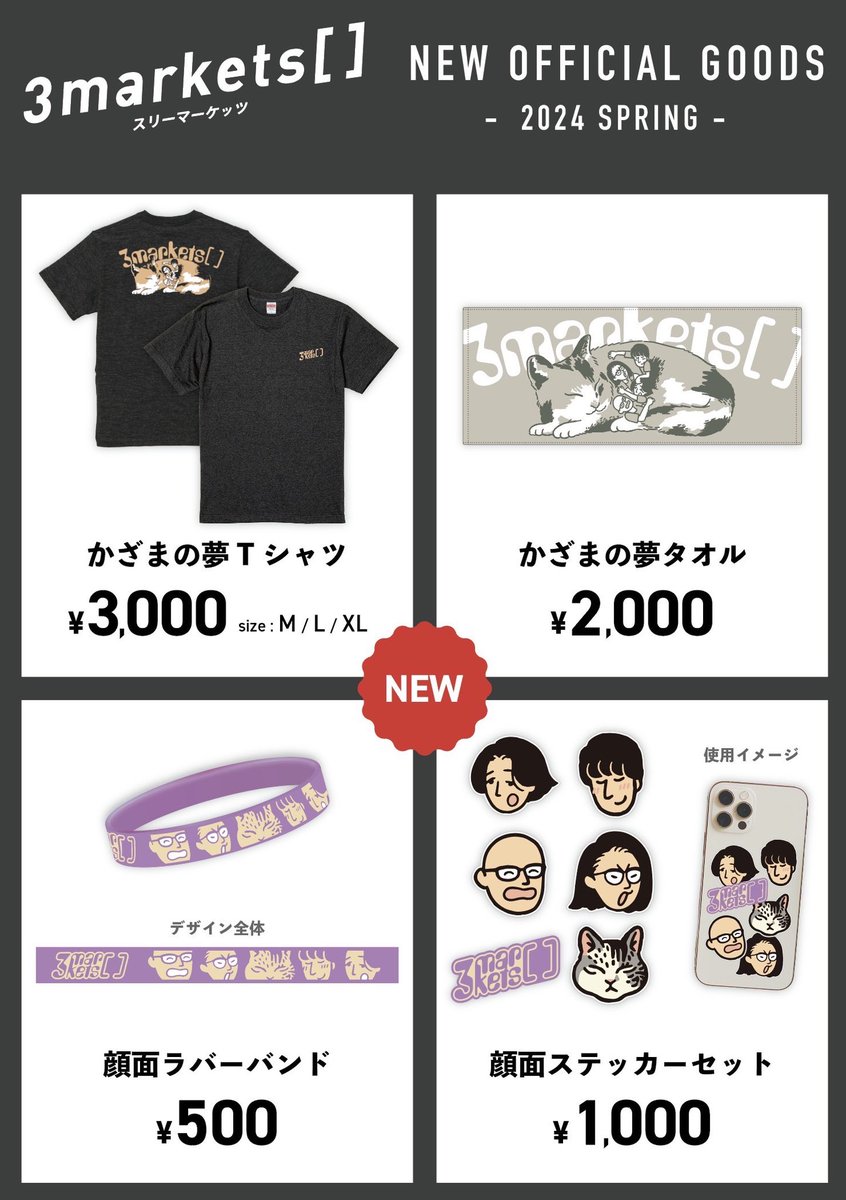 新作オフィシャルグッズ情報 ＼ 今日からライブ開場にて、下記グッズが
